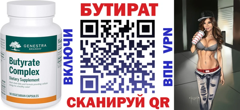 Купить где  Медынь  Бутират вода 